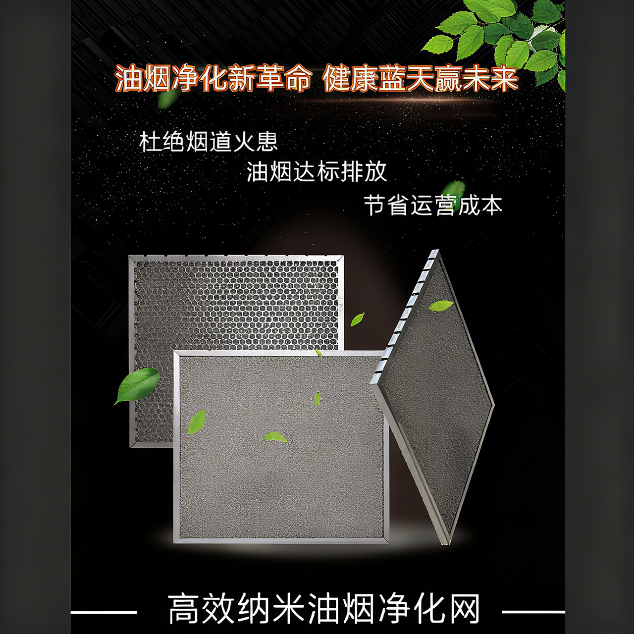 河南高效纳米油烟净化网